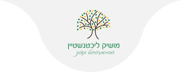 מושיק ליכטנשטיין - לוגו